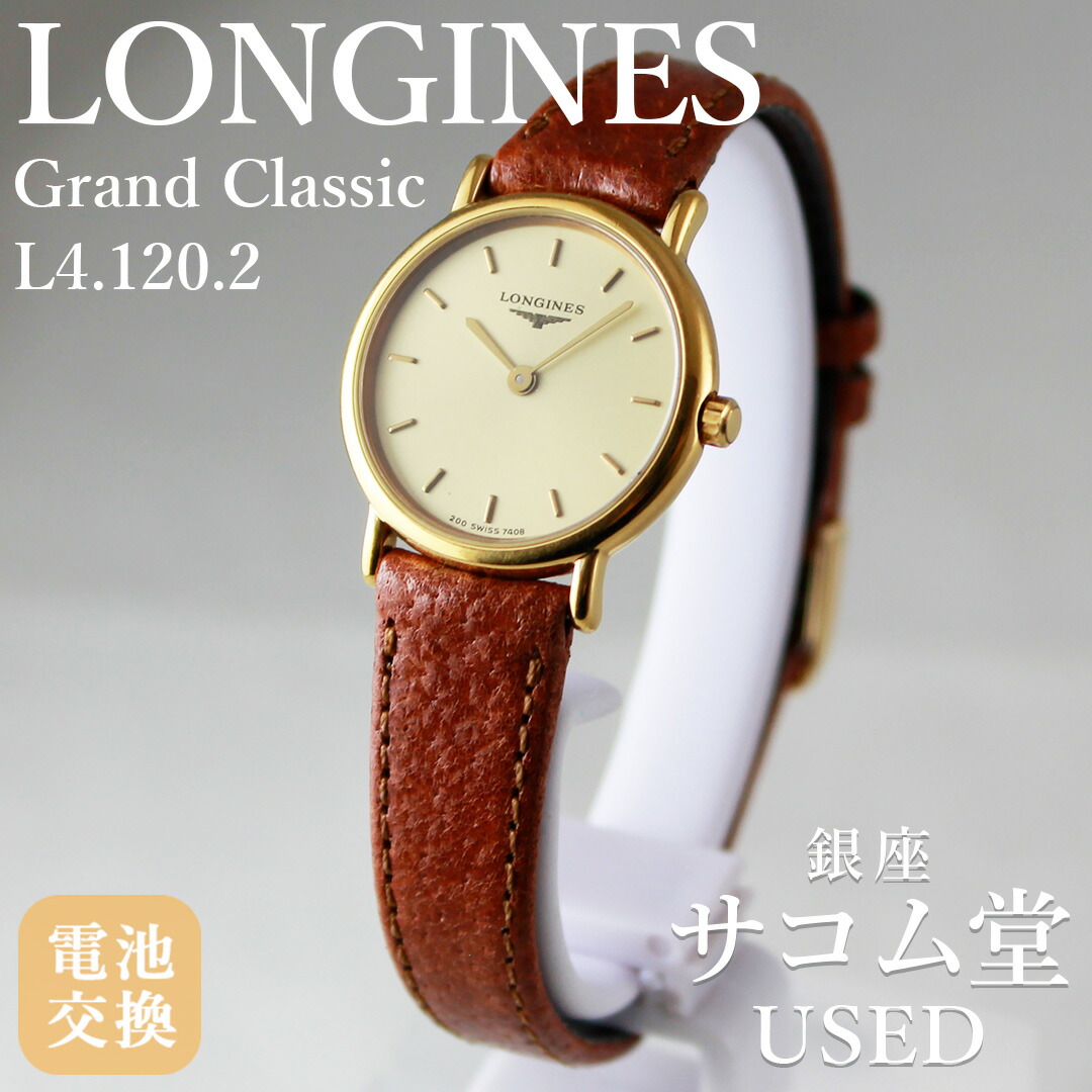 楽天市場】【中古】 稼働 ロンジン LONGINES L5.131.3 クオーツ