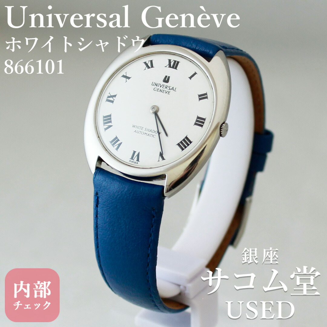楽天市場】UNIVERSAL GENEVE【ユニバーサルジュネーブ】542111 手巻き