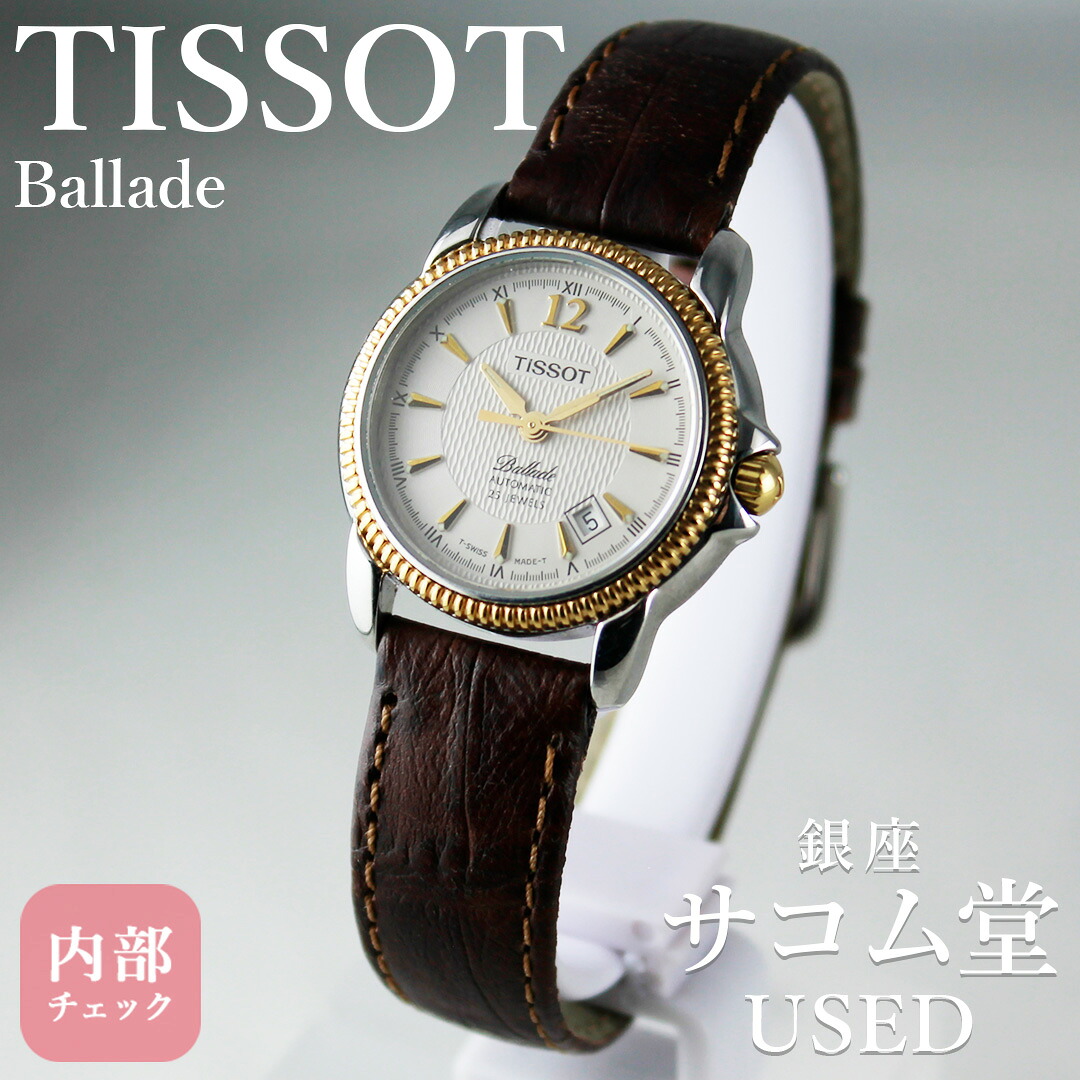 【中古】Tissot Ballade cal.2611 自動巻き 25石 レディース ヴィンテージ 腕時計 ホワイト文字盤 コインベゼル ゴールドコンビ レザーベルト デイト表示 ティソ 銀座サコム堂｜銀座サコム堂USED