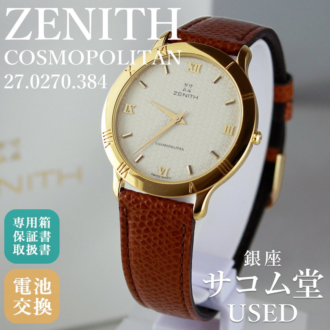 【中古】 ZENITH コスモポリタン COSMOPOLITAN 27.0270.384 ゴールドカラー ローマンインデックス クオーツ メンズ ドレスウォッチ スイス製 レザー ヴィンテージ 銀座サコム堂｜銀座サコム堂USED