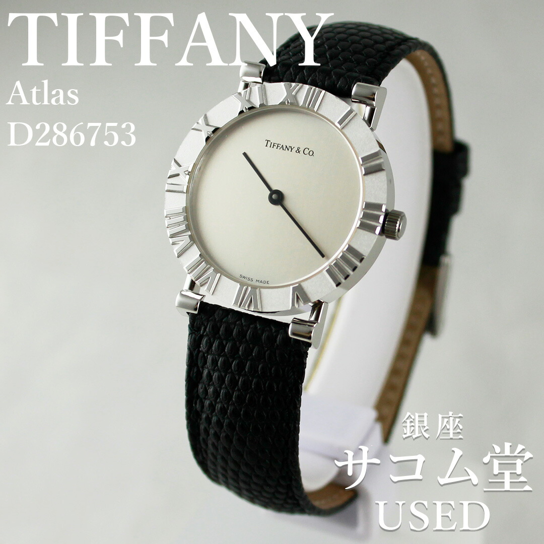 楽天市場】TIFFANY&CO(ティファニー）アトラスウォッチ クォーツ 純銀
