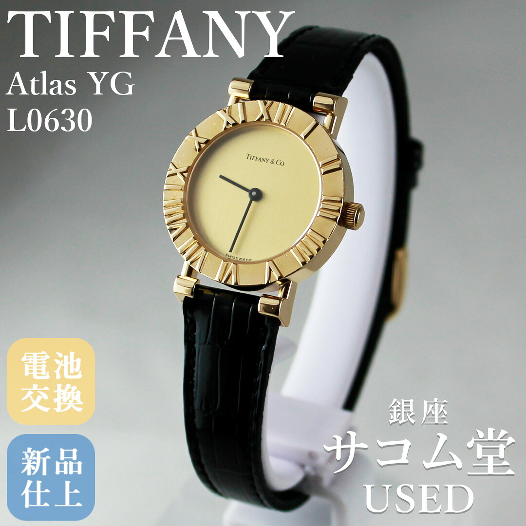 【中古】 TIFFANY ティファニー アトラス L0630 ユニセックス 腕時計 YG イエローゴールド ローマ数字 クオーツ クラシック 高級感 人気 ギフト 銀座サコム堂