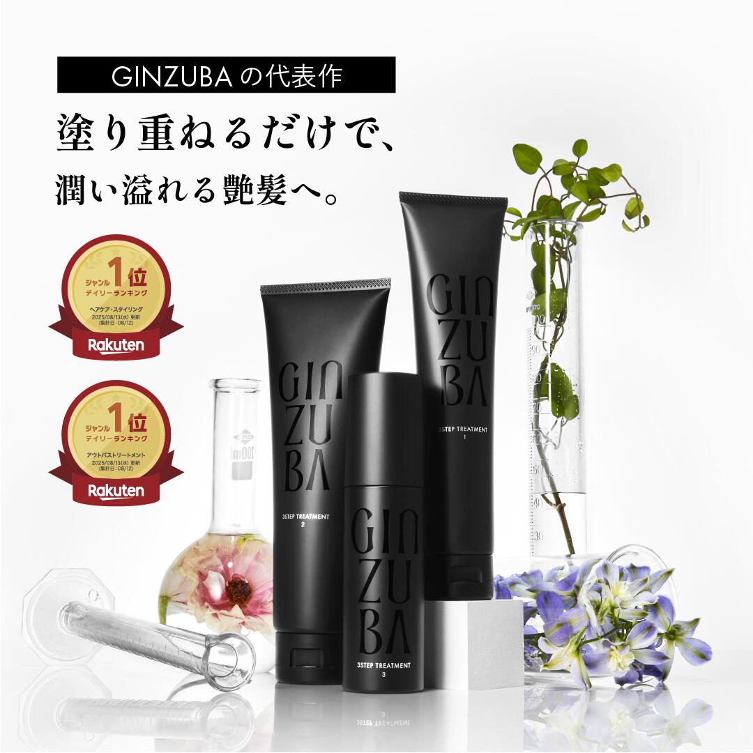 楽天市場】【P20倍＆500円券付！W特典】【GINZUBA公式】3ステップ