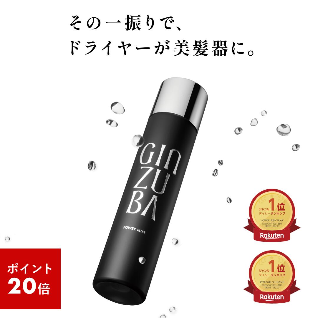 楽天市場】【P20倍＆500円券付！W特典】【GINZUBA公式】3ステップ