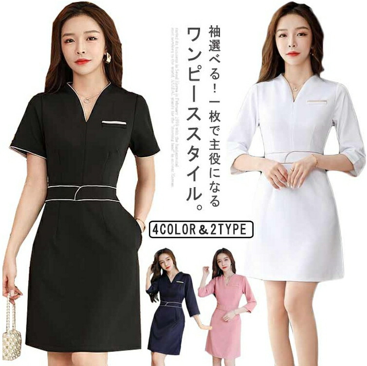エステサロン　ユニホーム 楽天市場】深Vネック エステ ユニフォーム ワンピース 制服 エステ