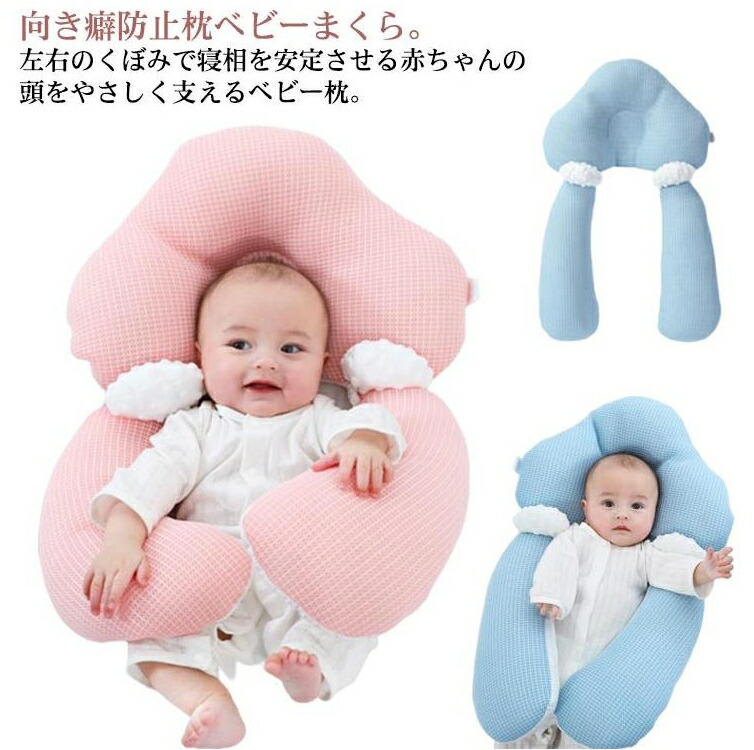 楽天市場】ベビーまくら 赤ちゃん 枕 ベビー 枕 絶壁 ベビー