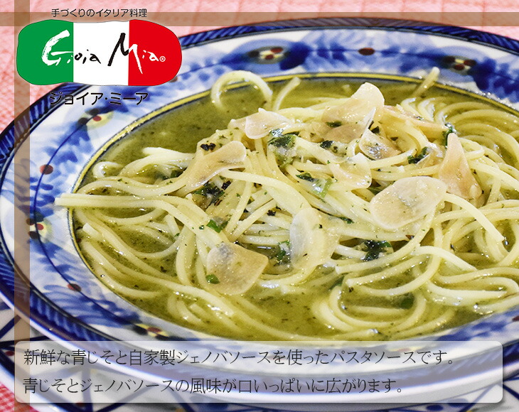 楽天市場 那須高原のイタリア料理ジョイア ミーアのおうち De Buono おうち デ ボーノ パスタソースセット 各2食 5種類 ジョイア ミーア 楽天市場店