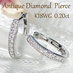 K18WG【0.2ct】アンティーク ミル打ち ダイヤモンド 中折れ フープ エタニティピアス【送料無料】 ダイヤ ピアス 可愛い オシャレ フープ 18金 ゴールド ダイア 簡単 代引手数料無料 送料無料 品質保証書 レディース ジュエリー プレゼント 輪 安い お買い得 セール 人気
