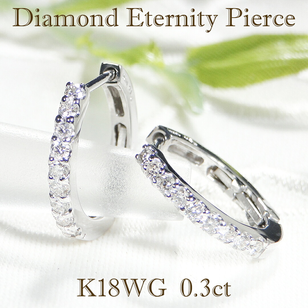 K18WG【0.3ct】ダイヤモンド 中折れ フープ エタニティピアス【送料無料】ダイヤモンド 可愛い オシャレ フープ ダイヤ 18金 ゴールド ダイア 簡単 代引手数料無料 送料無料 品質保証書 レディース ジュエリー ギフト プレゼント 輪 安い お買い得 セール 人気 定番｜Gioielli Felice 70,785円