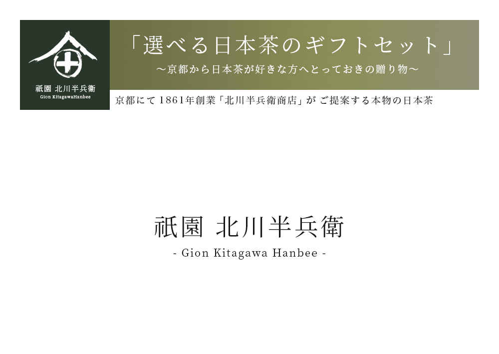 楽天市場 のし対応 敬老の日 お茶 ギフト おしゃれ プレゼント 高級 煎茶 玉露 ほうじ茶 和紅茶 烏龍茶 老舗 美味しいお茶 人気 緑茶 日本茶 茶葉 包装 熨斗 法事 御供 御祝 香典返し 仏事 送料無料 宇治茶 ランキング お土産 おすすめ お茶ギフト 京都