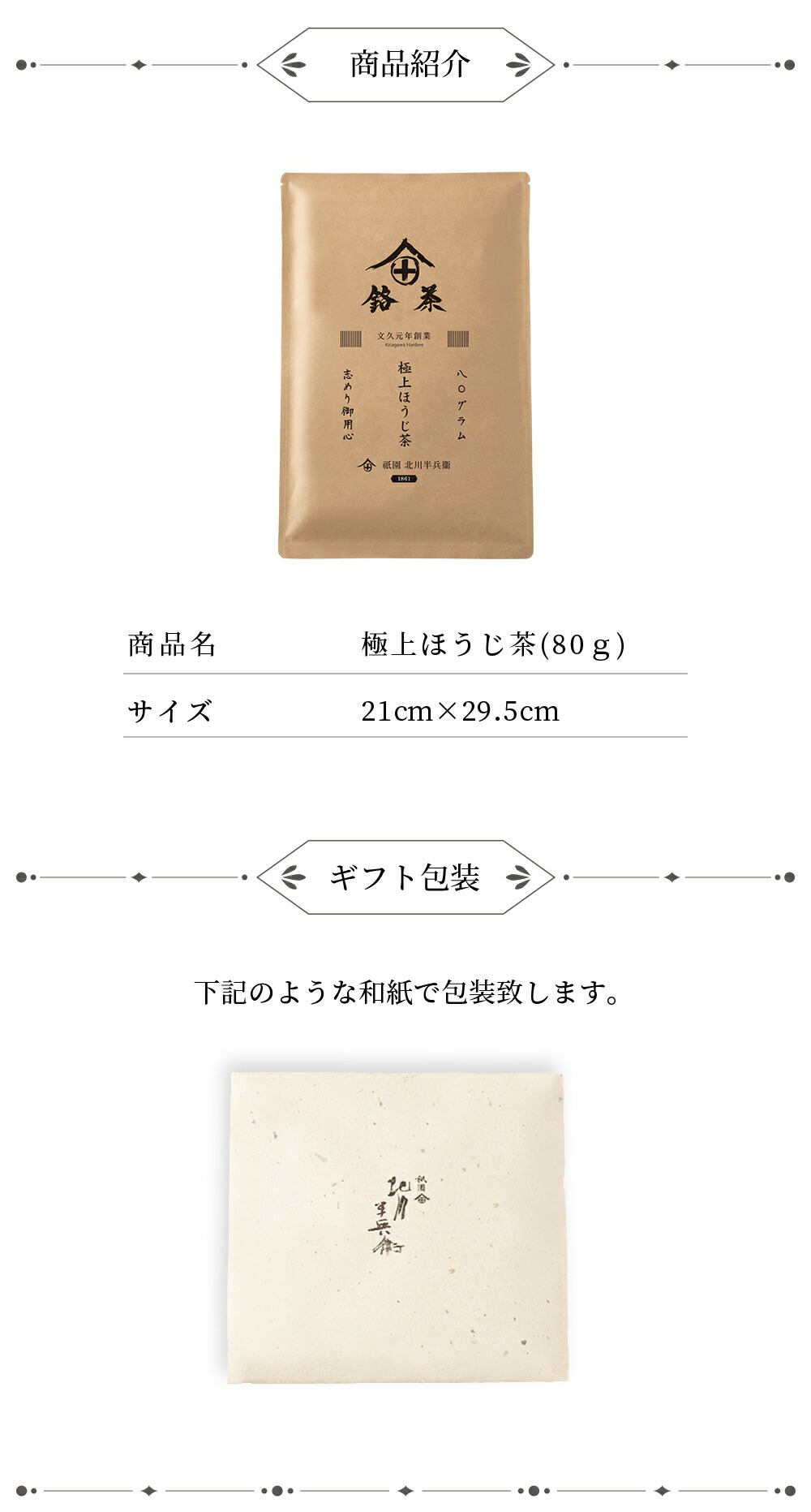 京都 祇園 北川半兵衛 玉露 宇治茶 茶葉 300g