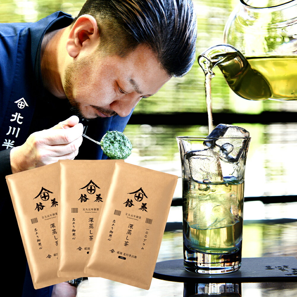 京都 祇園 北川半兵衛 徳用セット 深蒸し茶 茶葉 300g 煎茶 美味しいお茶 高級 老舗 人気 お茶 日本茶 水出し 業務用 おすすめ 大容量 76％以上節約 家庭用 お取り寄せ 女性に人気 ランキング お茶っぱ グルメ 深蒸し煎茶 緑茶 送料無料 お得用 お茶っ葉