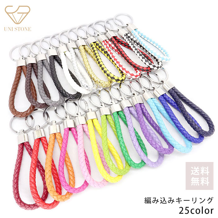 キーリング編み込みストラップ キーホルダーストラップ 楽天市場】キーホルダー 編み込みストラップ 合皮 鍵 メンズ