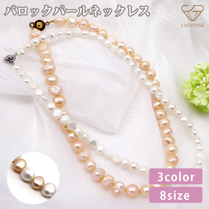 楽天市場】バロックパール ネックレス 天然石 レディース 天然淡水