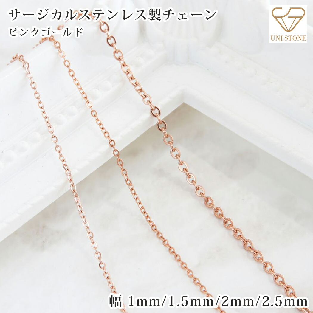 【楽天市場】ゴールド サージカルステンレス チェーン ネックレス あずきチェーン 小豆チェーン 金属アレルギー 幅1mm 幅1.5mm 幅2mm  幅2.5mm レディース メンズ シンプル チェーンのみ ユニセックス 男性 女性 プチプラ 36cm 40cm 45cm 50cm 55cm 