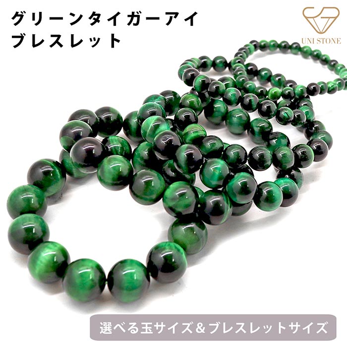 楽天市場】グリーン タイガーアイ ブレスレット 6mm～16mm 内周13cm