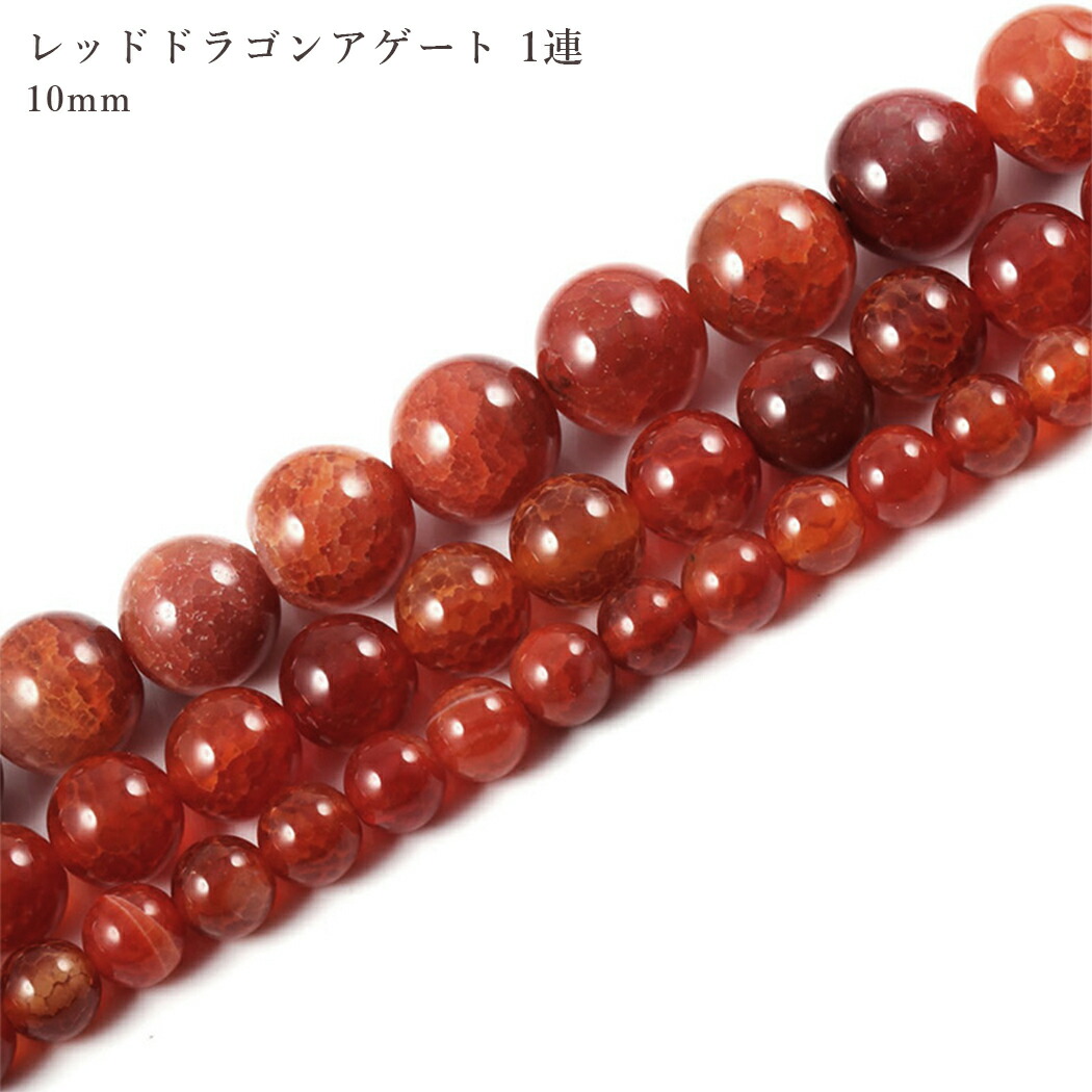 ★訳あり最終処分★格安お買得ブレス【8mmドラゴンアゲート『龍紋瑪瑙』】❤️ 楽天市場】レッドドラゴンアゲート 赤龍紋瑪瑙（しゃくりゅう