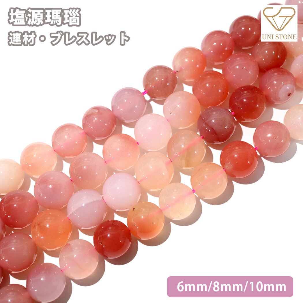 楽天市場】桜瑪瑙 8-9mm 10-11mm 12-13mm 1巻 チェリー