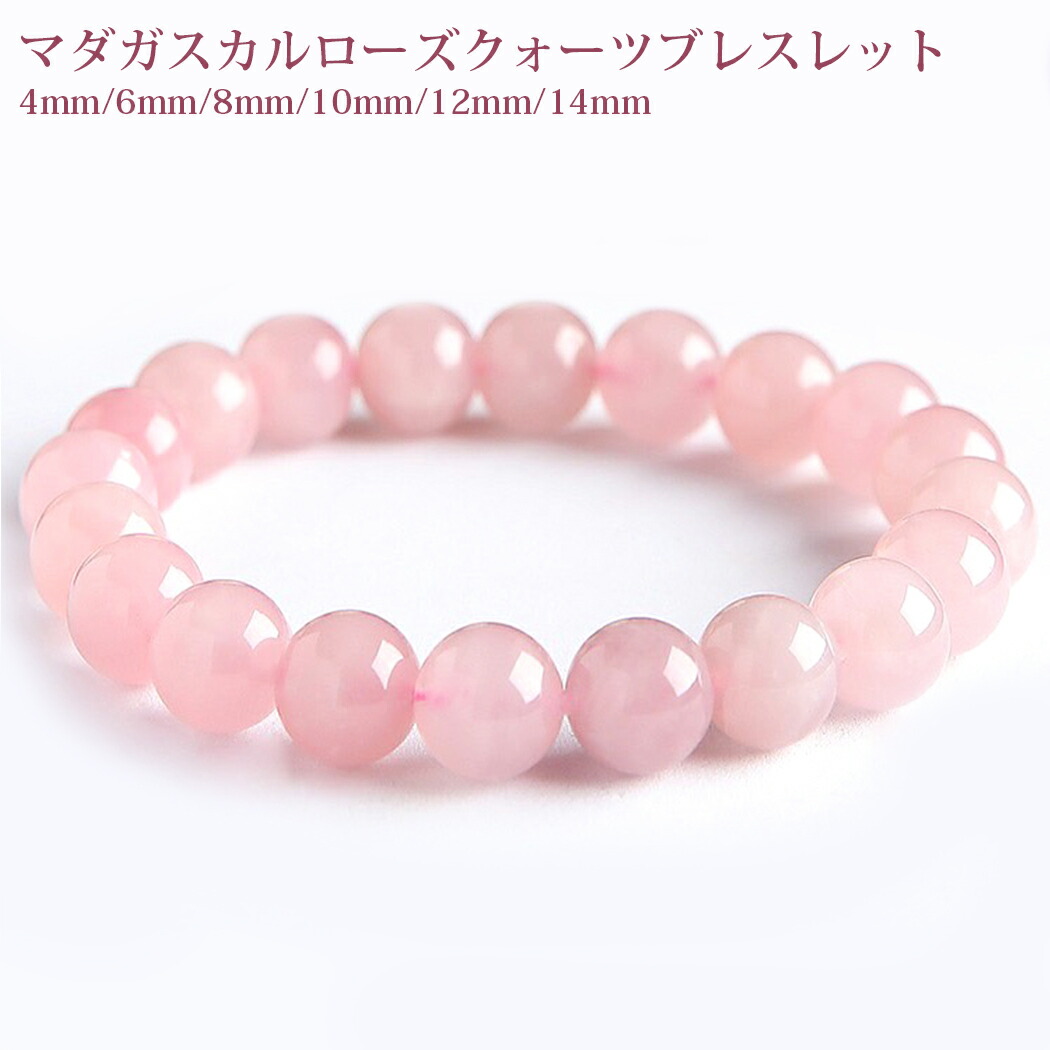 マダガスカル産ディープローズクォーツのブレスレット 人気のディープピンクカラー☆マダガスカル産☆天然石ブレスレット