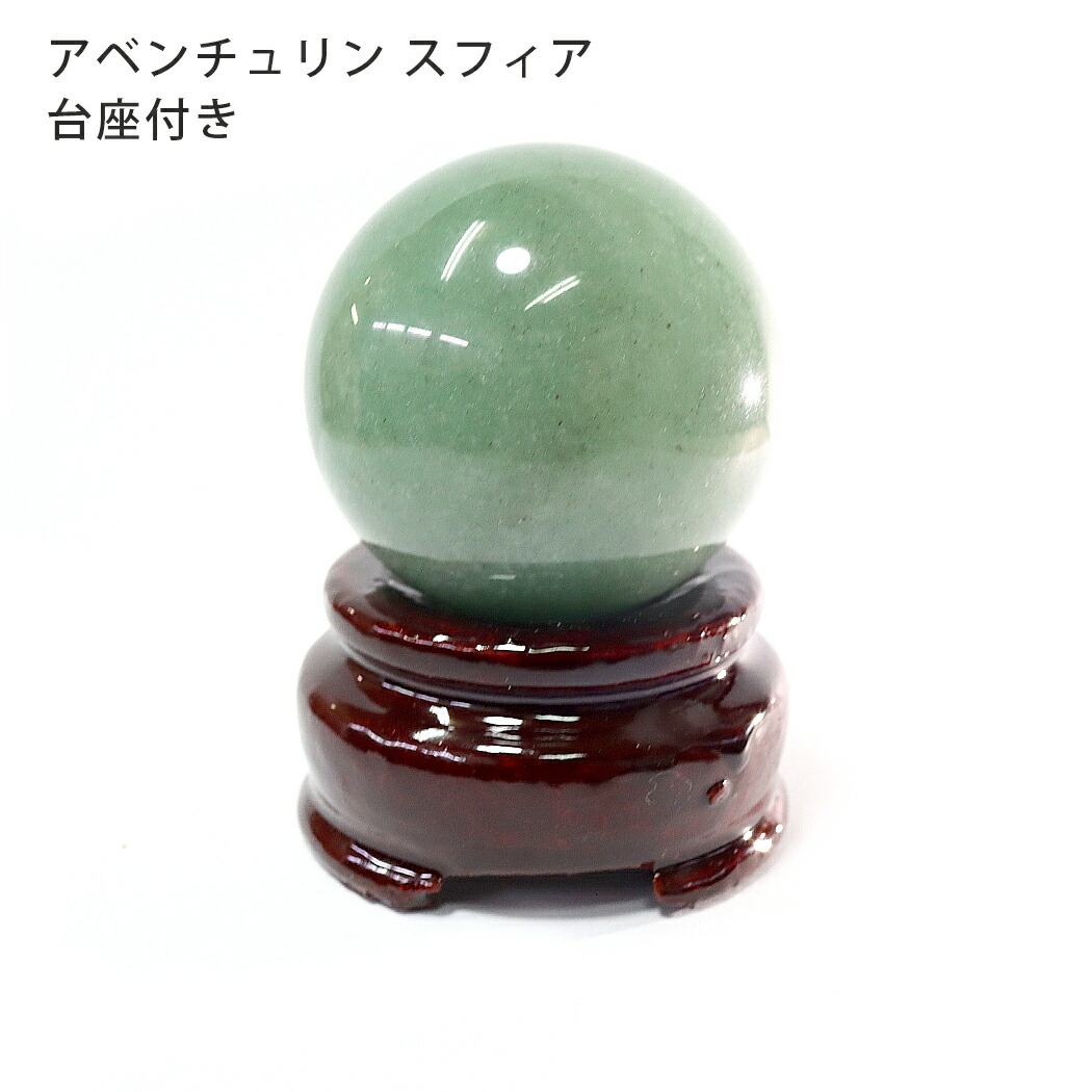 楽天市場】エンジェライト 丸玉 スフィア 38mm 木製台座付き