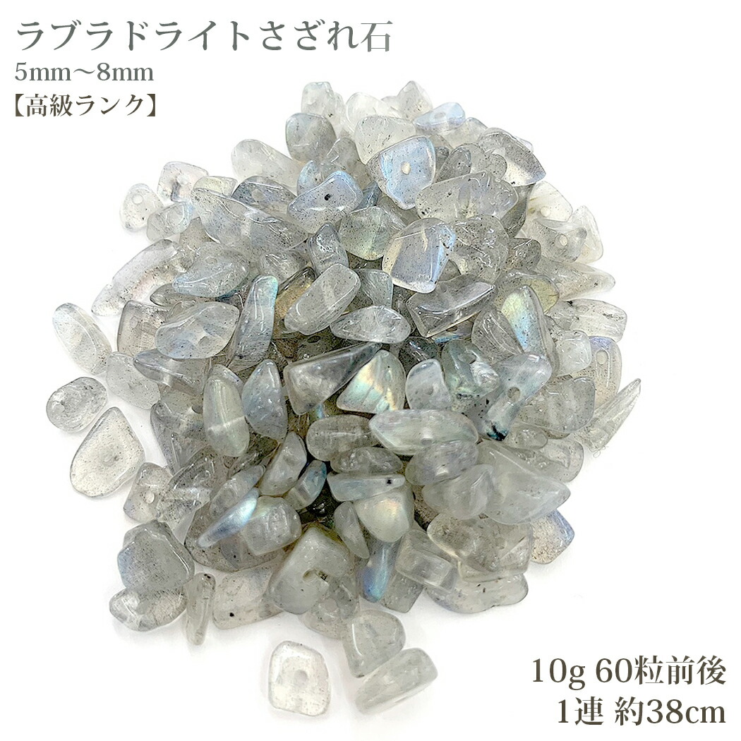 楽天市場】ラブラドライト（大）50g 天然石 さざれ石 ラブラドライト
