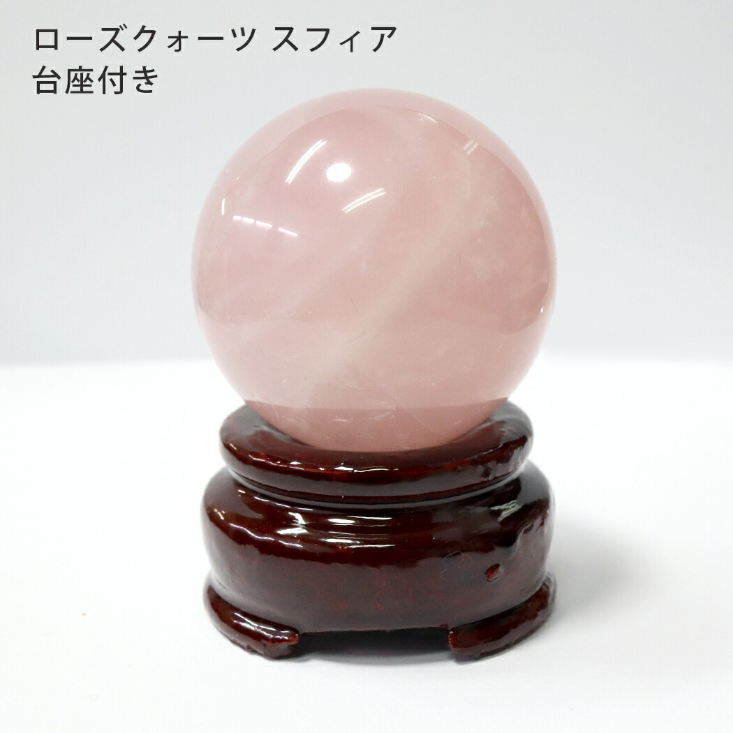 ロードナイト スフィア 丸玉 台座付き 楽天市場】丸玉 約75mm 705g ロードナイト スフィア 木製台座