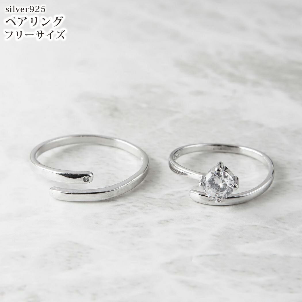 ペアリング フリーサイズ Silver925 プラチナメッキ 一粒 ジルコニア ストーン シンプル 細い マリッジ エンゲージ 婚約指輪 結婚指輪 レディース メンズ 金属アレルギー対応