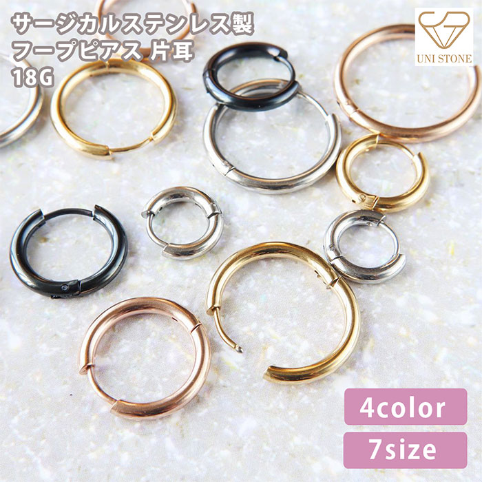楽天市場】【片耳】フープピアス 錆びないピアス 8mm 10mm 12mm 14mm