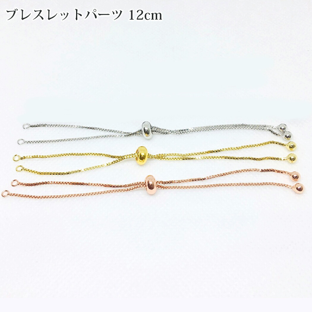 ブレスレット　パーツ一覧 楽天市場】P5倍☆MAX20%オフクーポン☆ブレスレット パーツ スライド