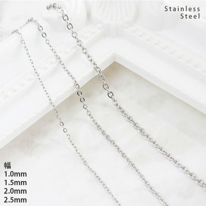 サージカルステンレス チェーン ネックレス あずき 小豆 アレルギー対応 幅1.0mm 1.5mm 2.0mm 2.5mm シルバー レディース  メンズ シンプル チェーンのみ モデル着用＆注目アイテム