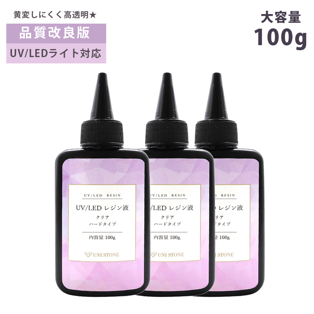 楽天市場】【2本】UVレジン液 LED UV樹脂 クリア ハードタイプ 100g 高