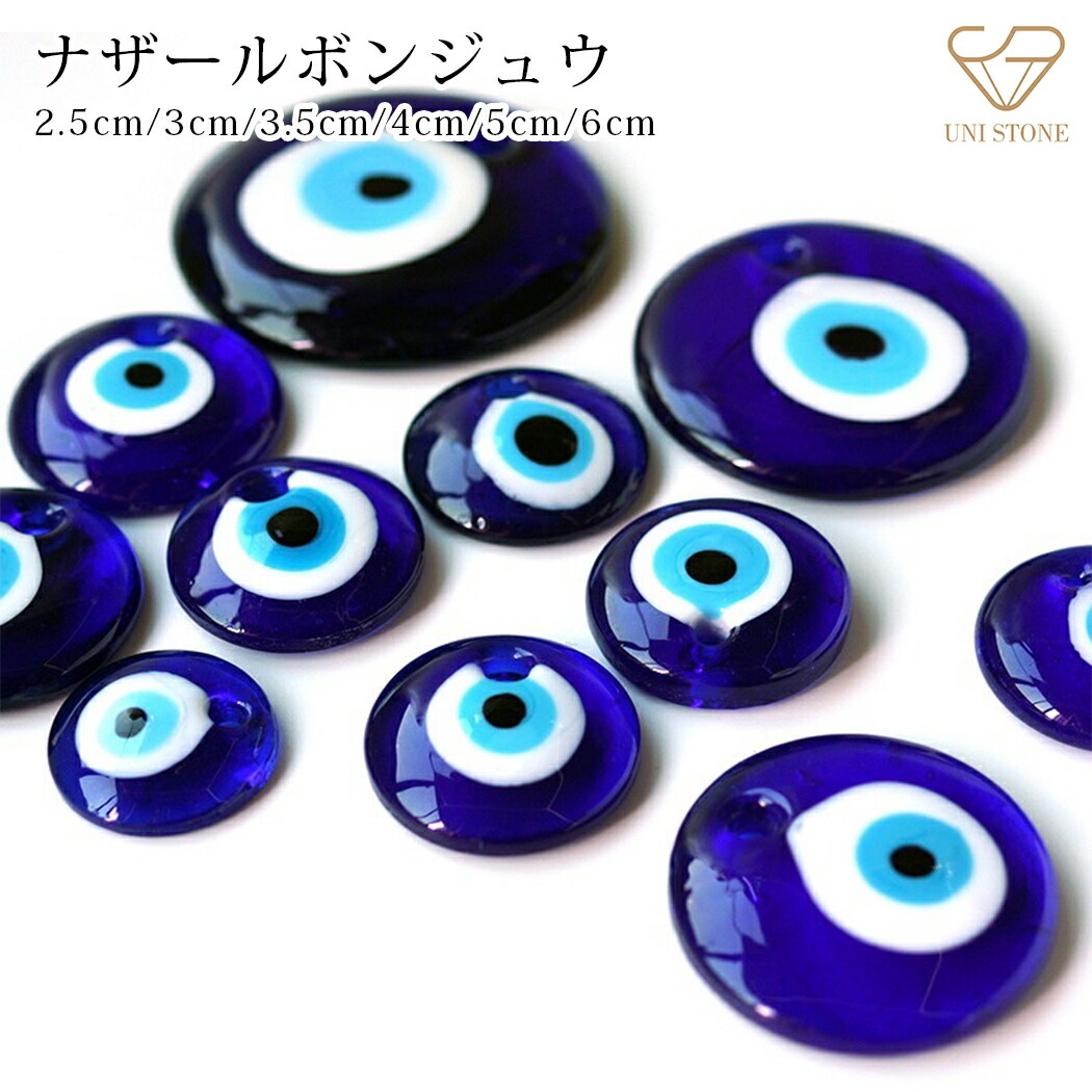 ＊NEW＊トルコ製 マルチカバー (お守りの目玉) 楽天市場】ナザルボンジュウ3.5cm ナザールボンジュウ ガラス