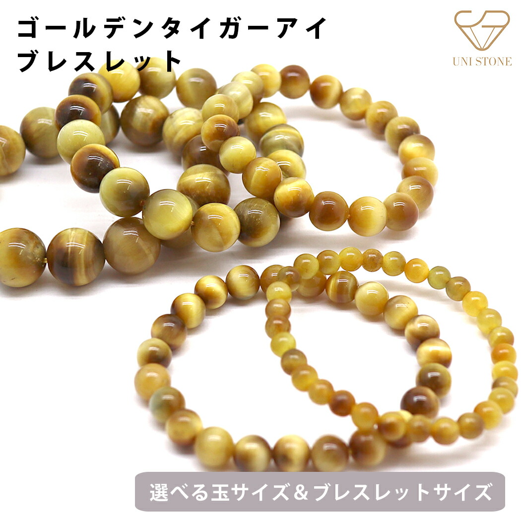 楽天市場】金運アップ ゴールデンタイガーアイ 12ミリ 内周約17