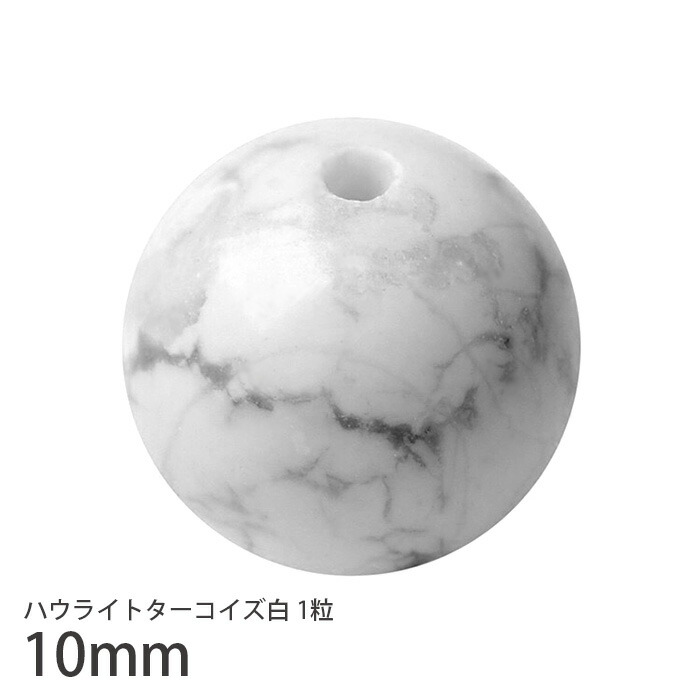 楽天市場】ハウライト(マグネサイト) 丸玉 スフィア 12mm 穴なし 置き