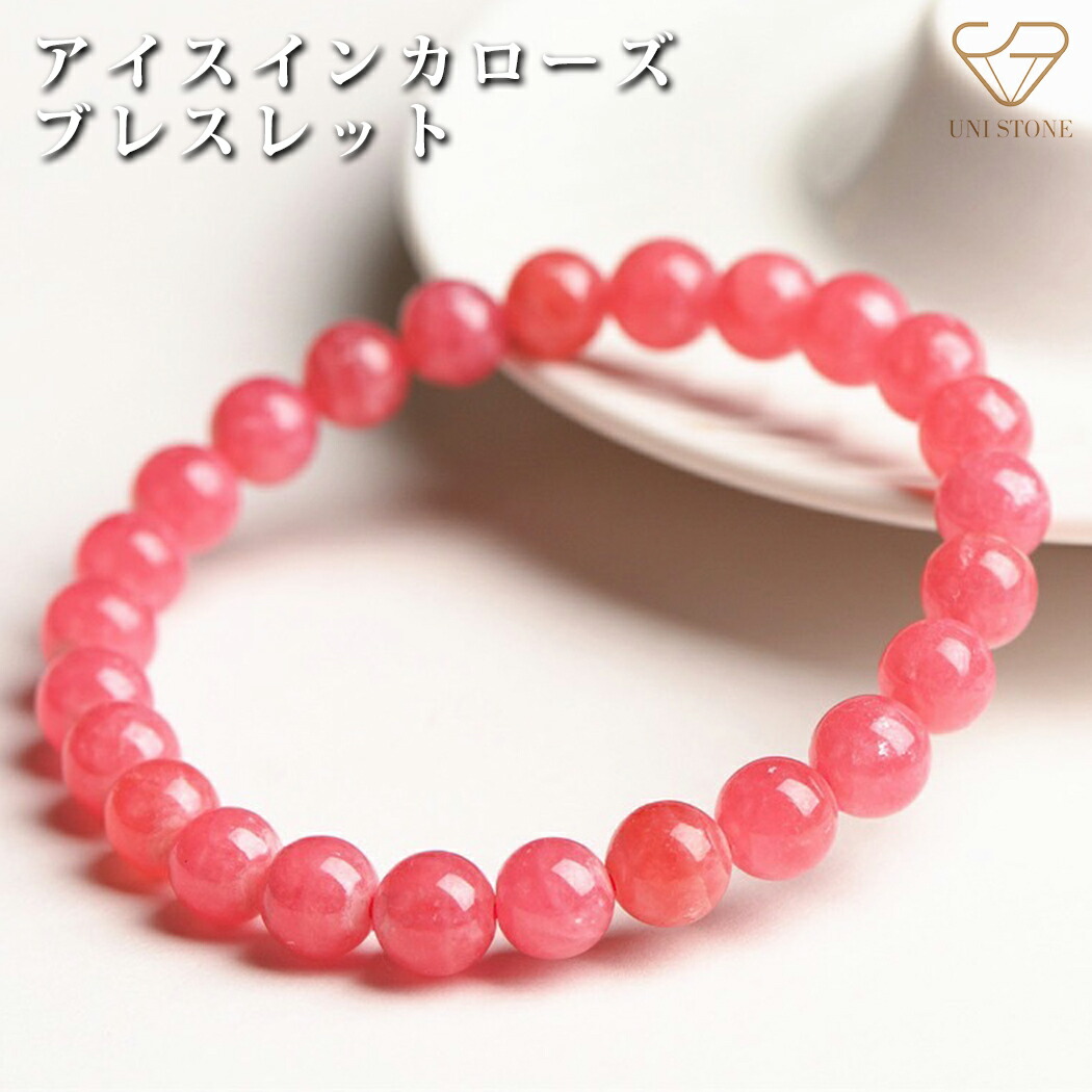 インカローズ　ブレスレット　10m玉と13m玉　新品　２つセット インカローズ ブレスレット 10m玉と13m玉 新品 2つセット