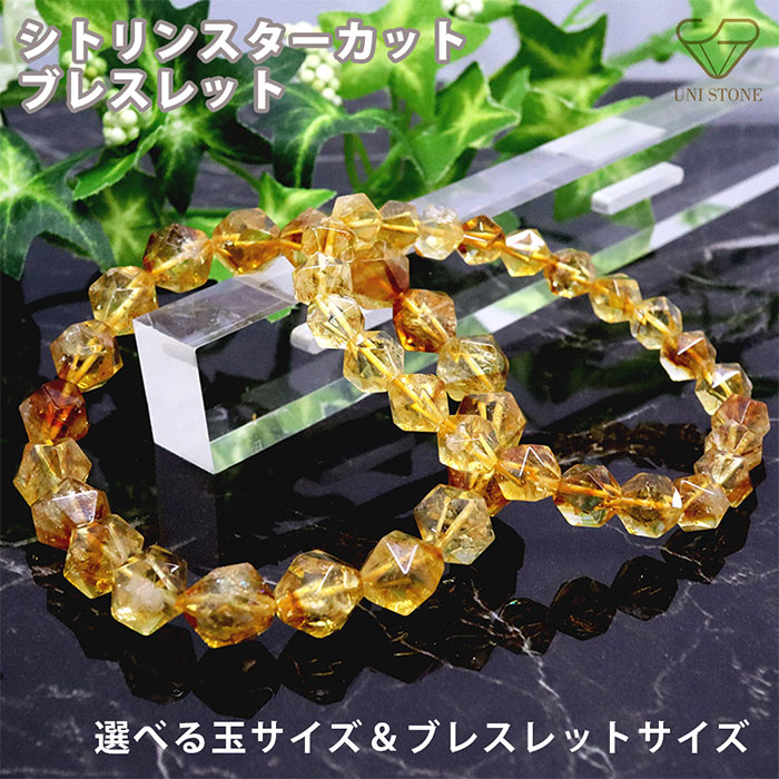 楽天市場】シトリン スターカットブレスレット 12mm ブラジル産 黄水晶