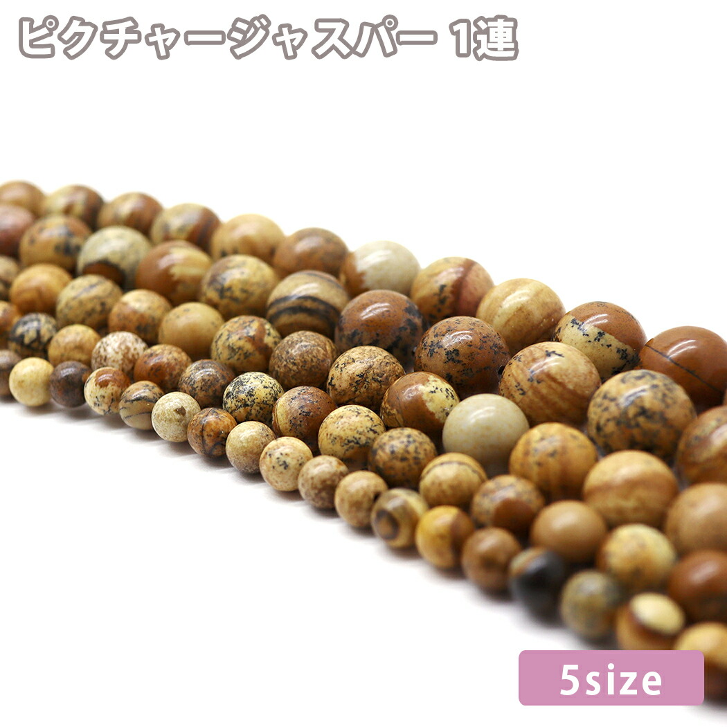 ピクチャージャスパー　月みたいな柄　スフィア　天然石 楽天市場】ピクチャージャスパー 30mm 丸玉 スフィア 天然石