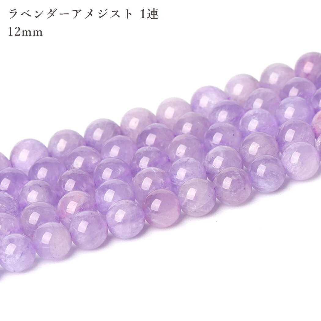 1.透明度高☆ラベンダーアメジスト・たまご(台座付き) 楽天市場】ラベンダーアメジスト 12mm 1粒 天然石