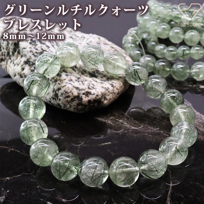 高品質【美品】【透明感】天然石グリーンルチルクォーツ11.9mm