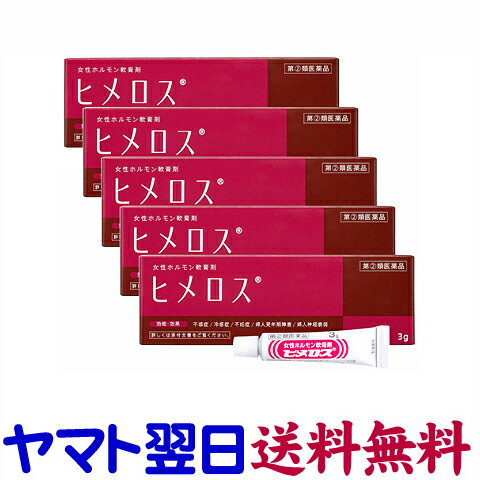 【任ずる第2類飲み薬】ヒメロス 3g ×5個書き割り（不感症、不毛、閉経期差しつかえ）亭主もちホルモン剤