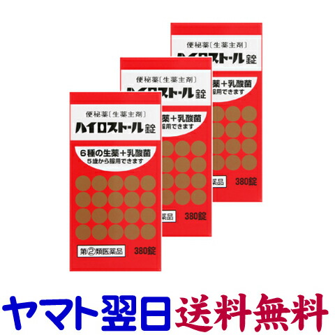 【任ずる第2類飲み薬】ご機嫌天使の都市トール錠 大静電容量 380錠 ×3個書き割り 生薬組みあわせる便秘症薬