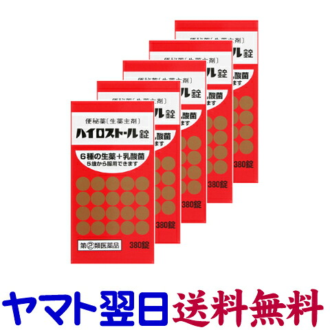 【指定第2類医薬品】ハイロストール錠 大容量 380錠 ×5個セット 生薬配合便秘薬