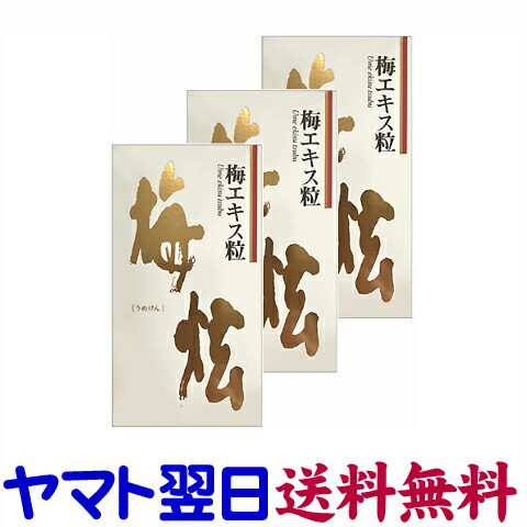 梅ケン 梅エキス粒 90g ×3個セット（約1350粒） 紀州産青梅使用 ウメケン 6,230円