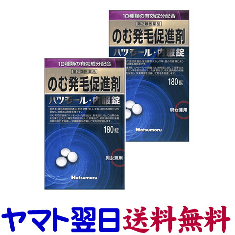 【第2類飲み薬】心の臓ショッピングセンター内服錠 180錠 ×2個書き割り 飲む発毛剤・育毛剤