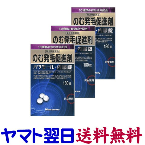【第2類飲み薬】心の臓ショッピングセンター内服錠 180錠 ×3個書き割り 飲む発毛剤・育毛剤