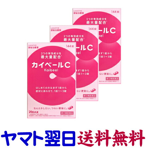 【指定第2類医薬品】カイベールC 144錠 ×3個セット センノサイド ビサコジル 便秘治療 アラクス