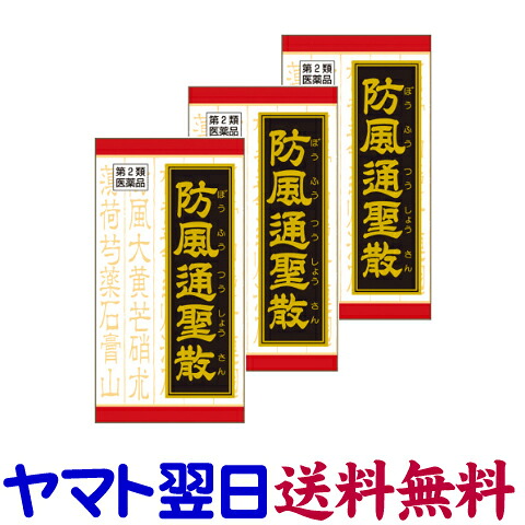 【第2類医薬品】クラシエ漢方薬 防風通聖散料エキスFC錠 360錠 ×3個セット