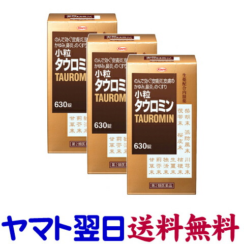 【第2類医薬品】小粒タウロミン 630錠 ×3個セット（コーワ）
