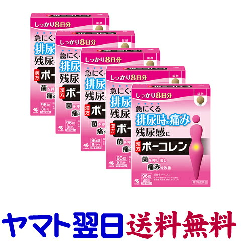 【第2類医薬品】ボーコレン 大容量 96錠 ×5個セット（残尿感・排尿痛）