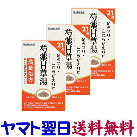 【楽天市場】【第2類医薬品】芍薬甘草湯 21包 ×3個セット 阪本漢法 スビット顆粒 満量処方 足がつった、こむらがえり、けいれん、痙攣 ...